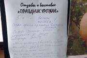 Праздник Урожая_2 2022-2023 учебный год