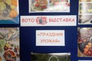 Праздник Урожая_3 2022-2023 учебный год
