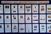 День дипломатического работника России-1