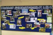 Неделя гуманитарных наук_14