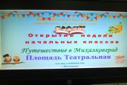 Неделя начальных классов_2 2022-2023 учебный год